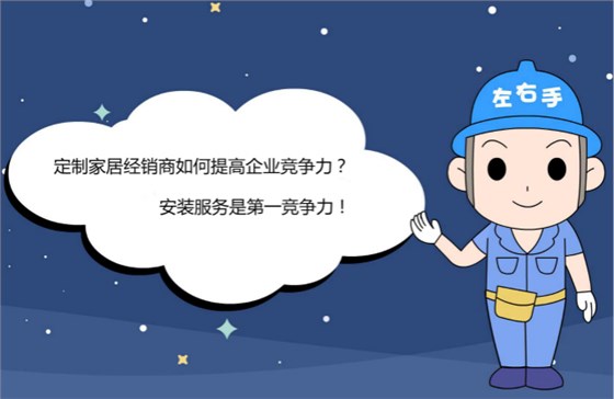 定制家居經(jīng)銷商如何提高企業(yè)競(jìng)爭(zhēng)力？