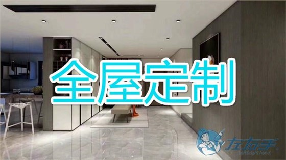全屋定制家具安裝步驟介紹，全屋定制家具安裝注意事項