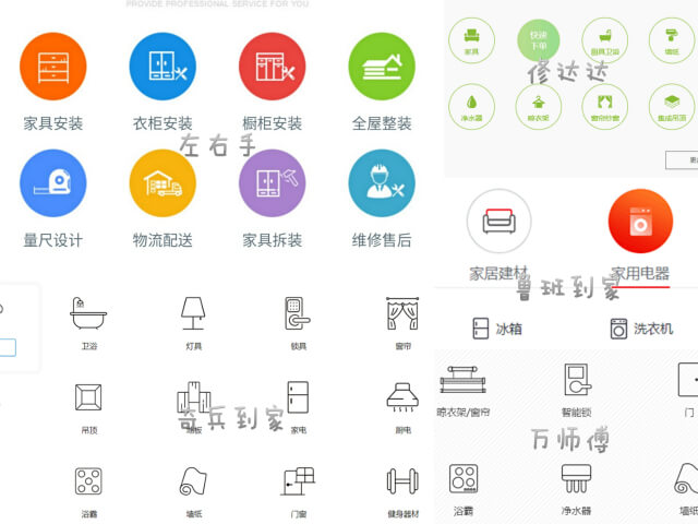 家具安裝平臺哪個最好？