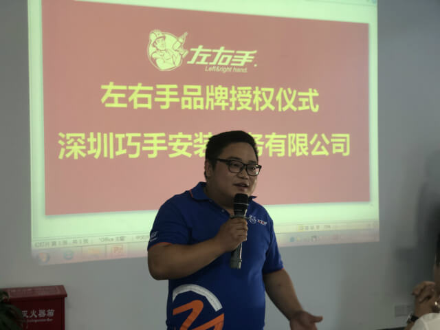 左右手深圳加盟商巧手安裝服務(wù)公司|品牌商后端安裝團(tuán)隊的轉(zhuǎn)型之路