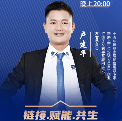 直播 | 左右手創(chuàng)始人盧建華：面對(duì)行業(yè)發(fā)展瓶頸，該如何打造贏利的服務(wù)公司？