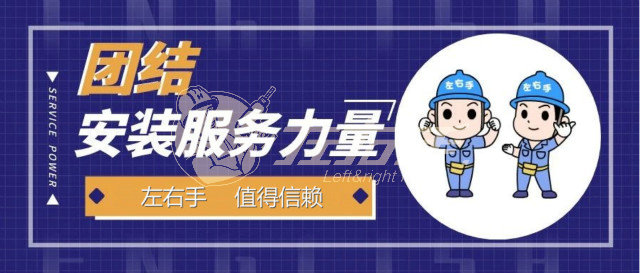 安裝師傅介紹，安裝師傅團(tuán)隊(duì)介紹