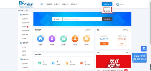 商戶(hù)通 立即下單