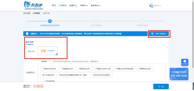 商戶(hù)通VIP單