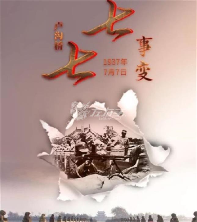 七七事變，勿忘國恥