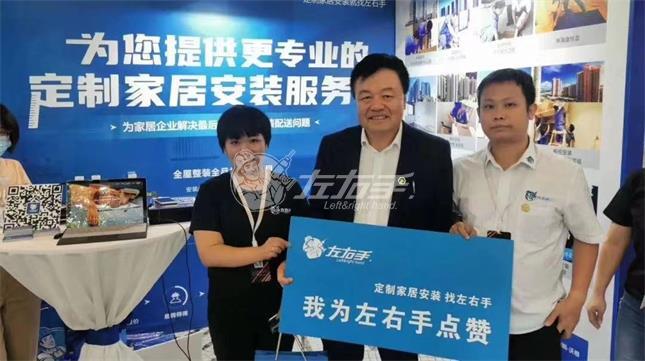 左右手與廣東省定制家居協(xié)會(huì)會(huì)長(zhǎng)、索菲亞副總裁 張挺
