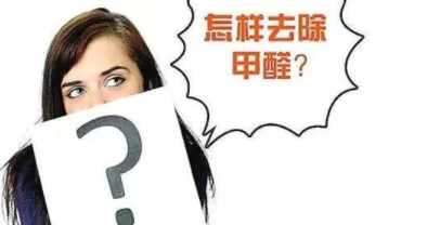 新房裝修設計流程，新房家具味道大的原因是什么？