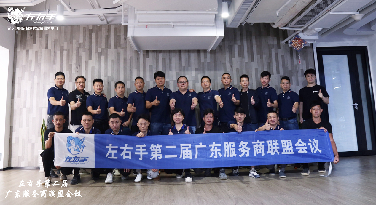 凝心聚力，堅定未來，2022左右手廣東聯(lián)盟第二屆會議圓滿成功！