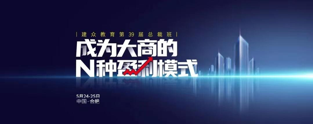 【建眾&左右手】疫情常態(tài)下，經(jīng)銷商如何找準新的盈利模式，突破困局？