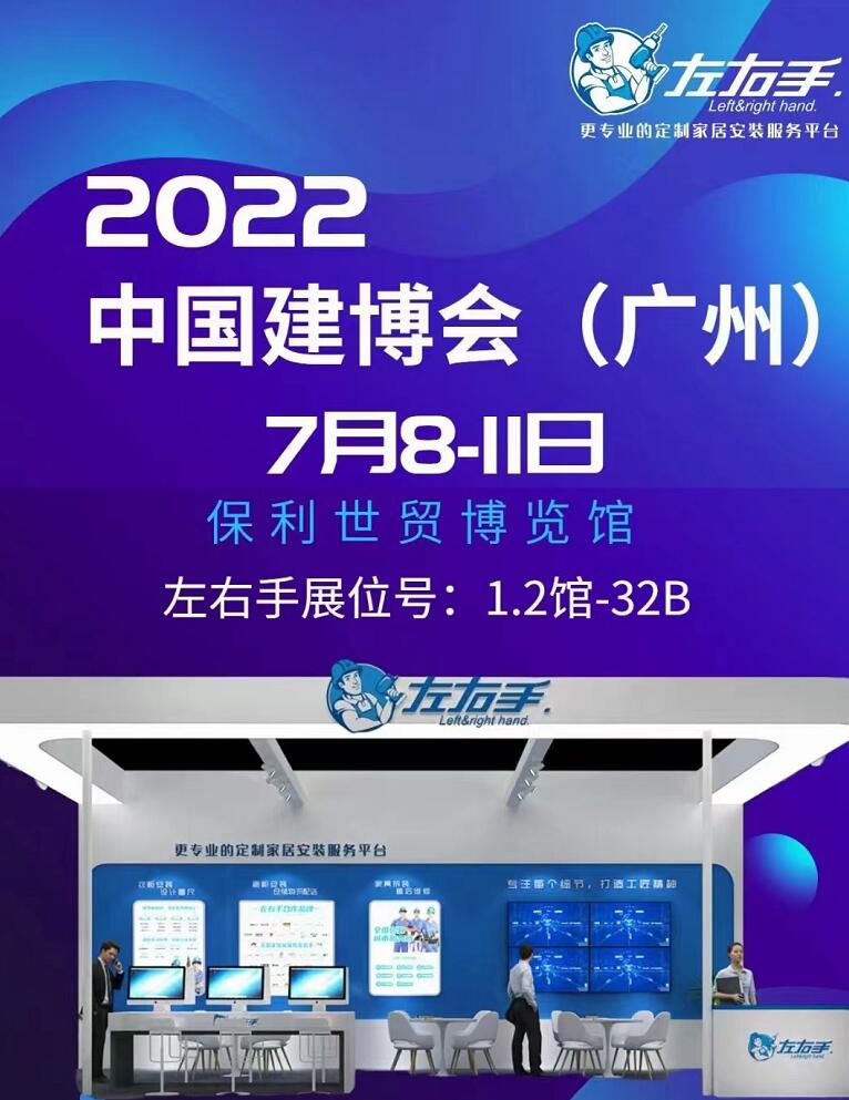 廣州保利館1.3號館32B展位，左右手等您來！