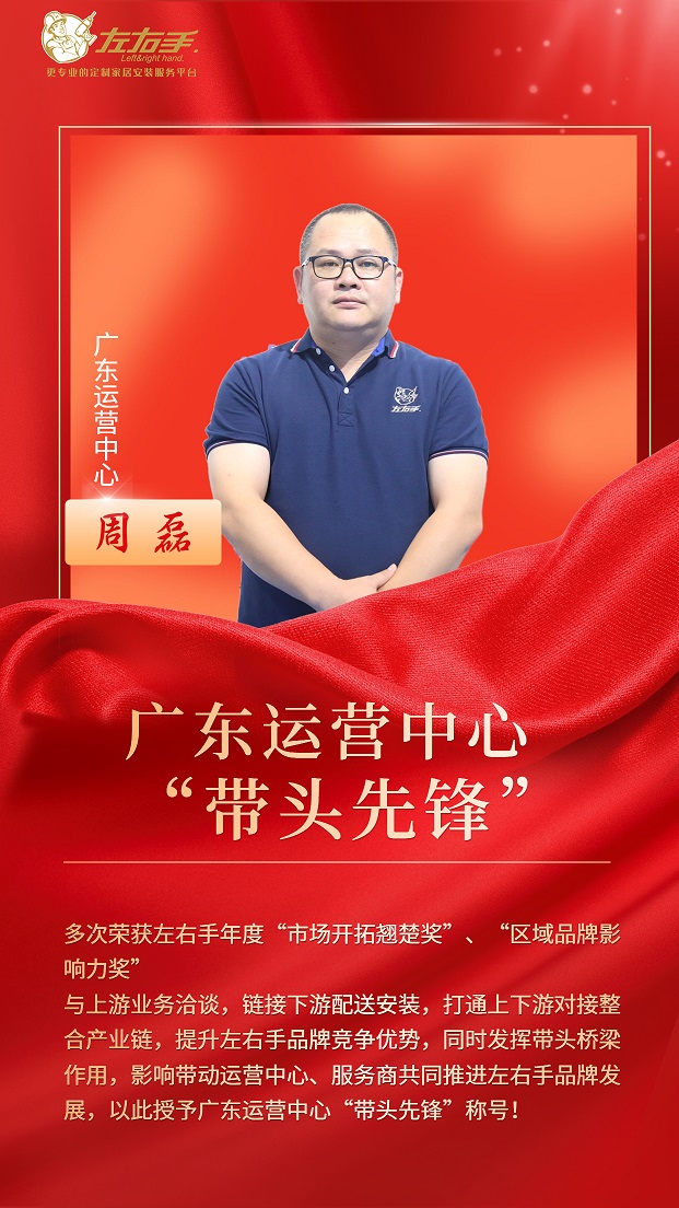 當(dāng)帶頭先鋒，做堅強(qiáng)后盾——廣東運(yùn)營中心周磊，“一省之長”的擔(dān)當(dāng)