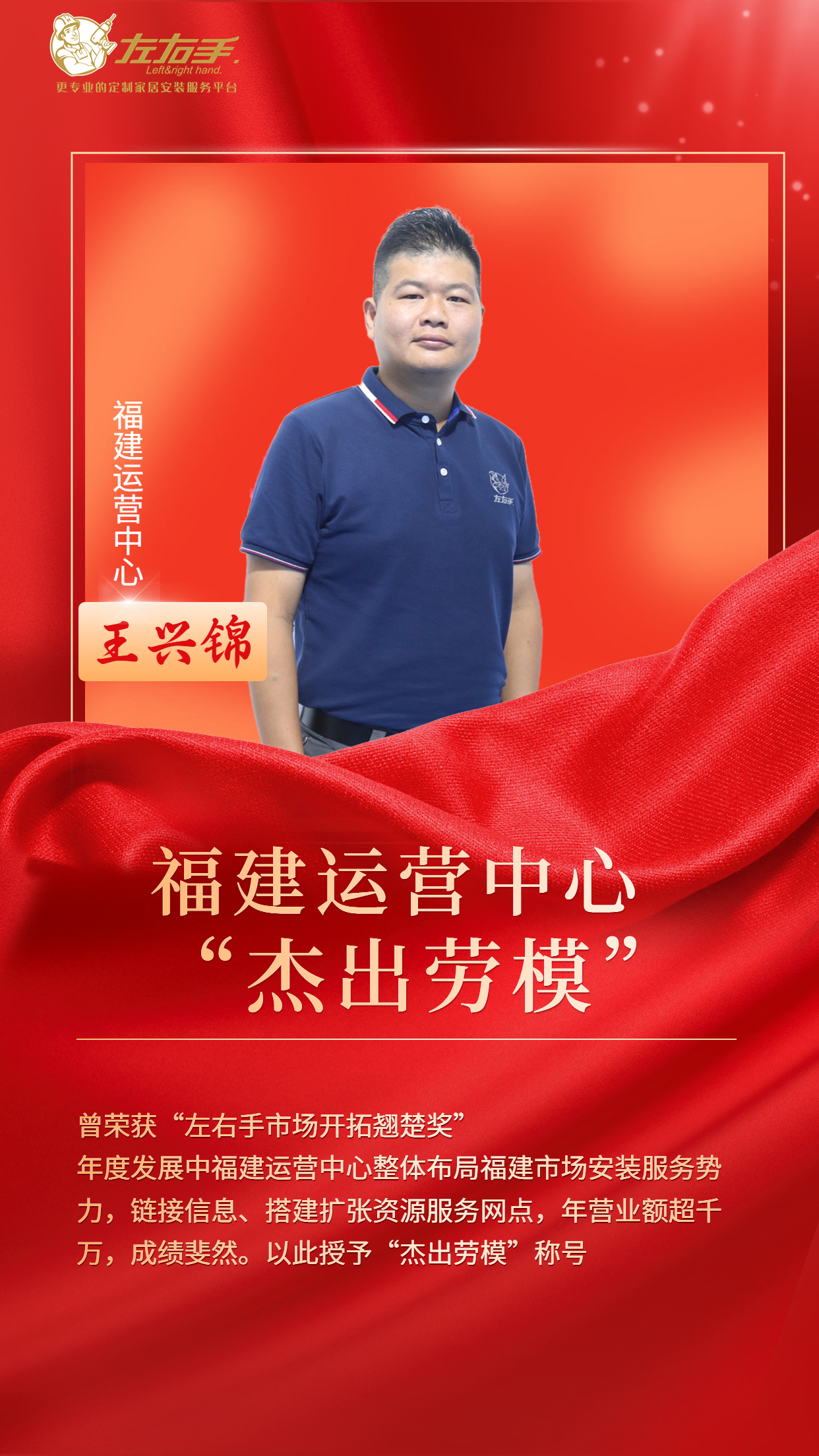思維超前，務(wù)實(shí)求真-福建運(yùn)營中心王興錦，如何打造千萬營業(yè)額