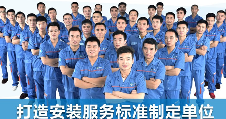 左右手安裝師傅團隊風(fēng)采